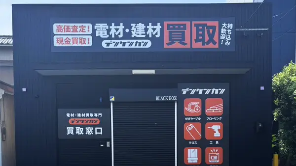 デンケンカン豊川店